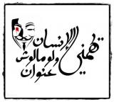 الصورة الرمزية حياتى ذكرياتى