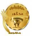 الصورة الرمزية محمد_مدكور