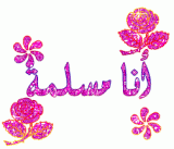 الصورة الرمزية bella